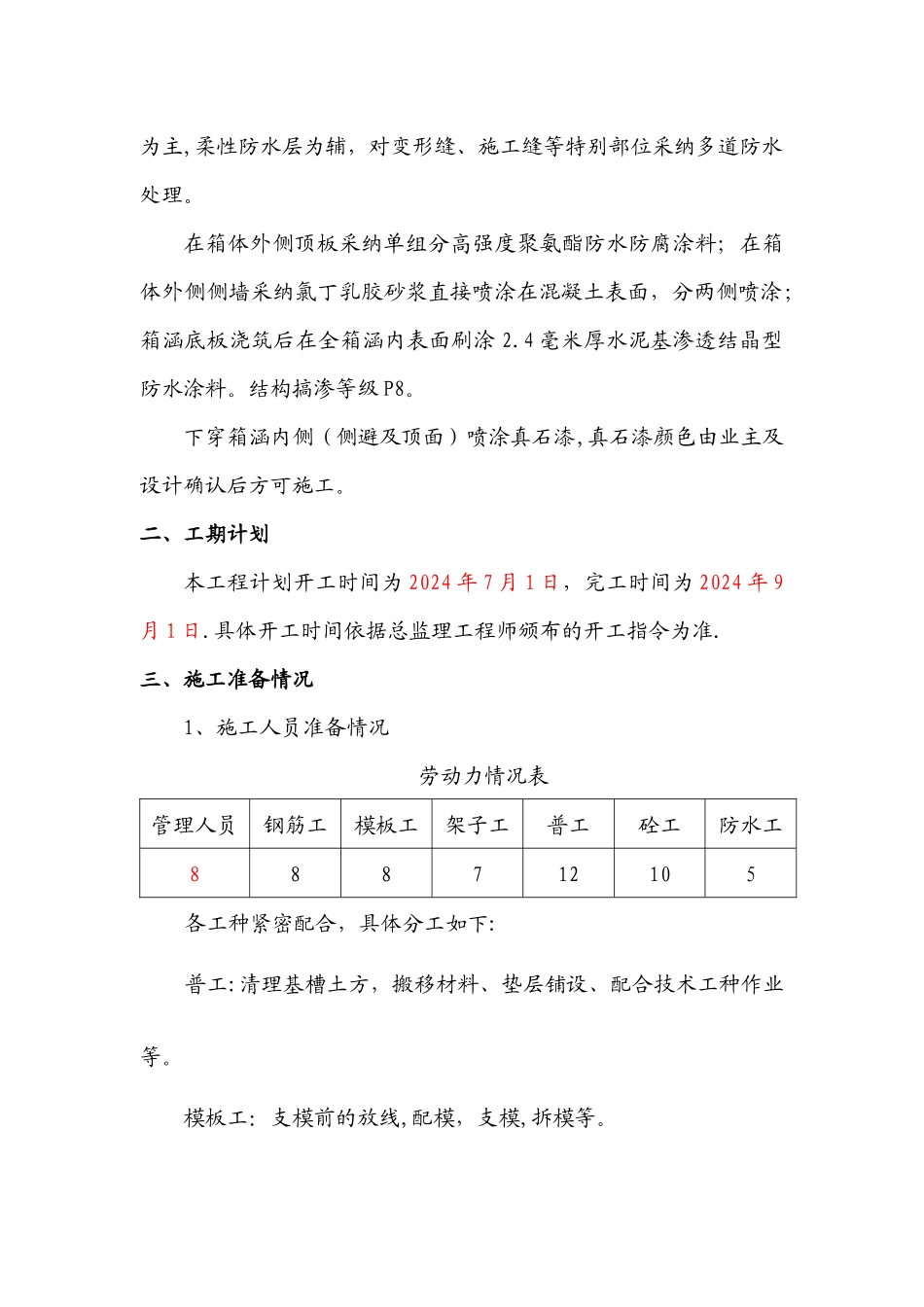 主箱涵主要施工方案_第2页