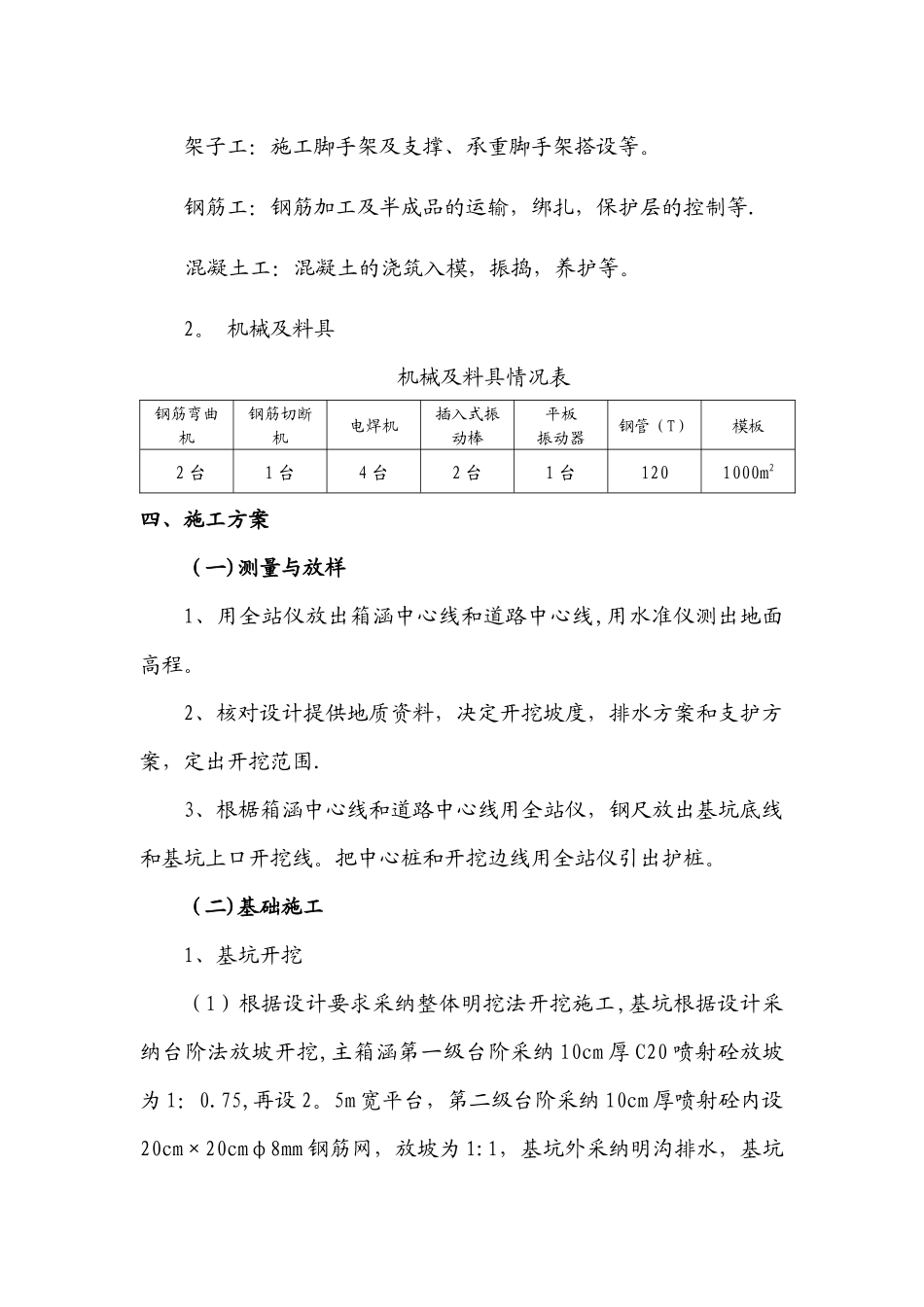 主箱涵主要施工方案_第3页