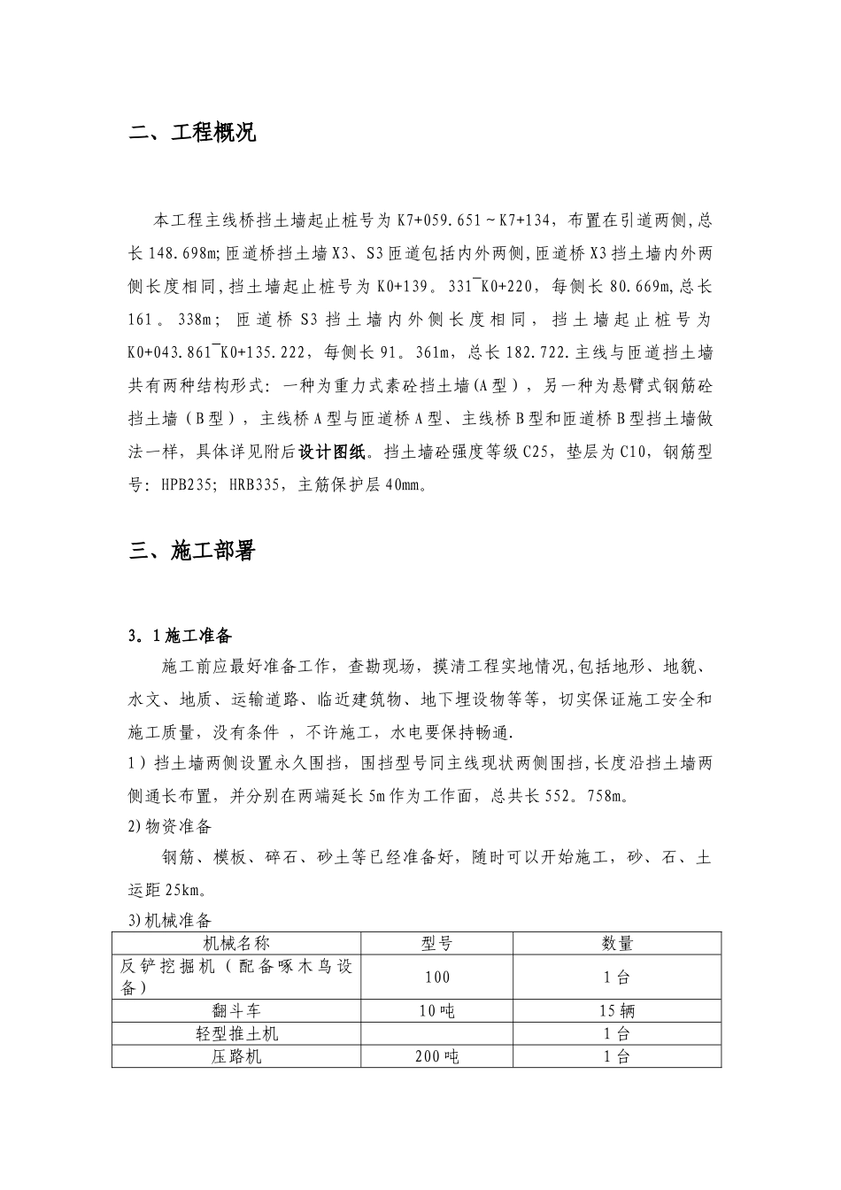 主线桥及匝道桥挡土墙施工方案_第2页