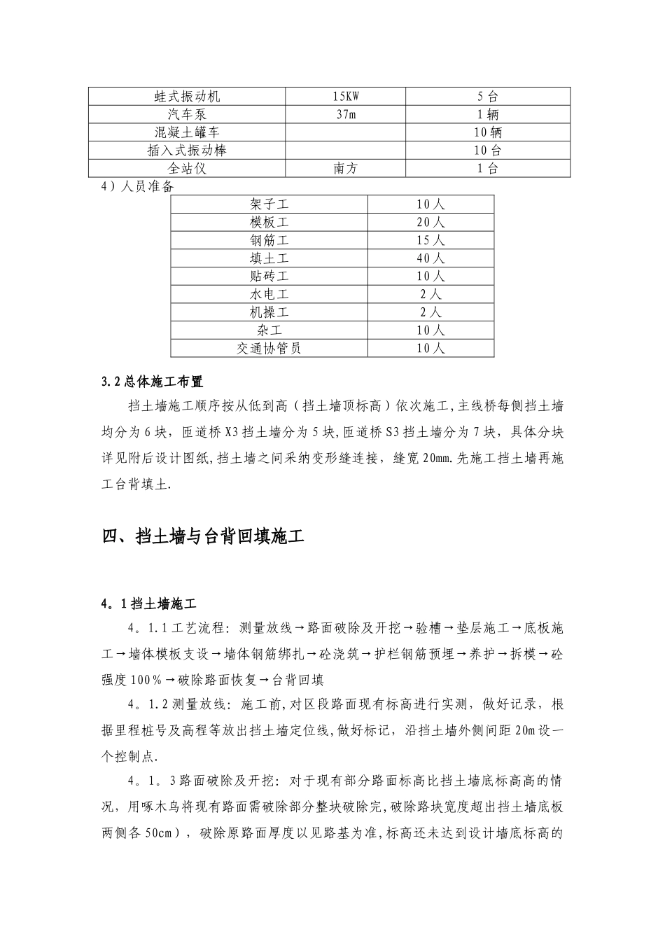 主线桥及匝道桥挡土墙施工方案_第3页