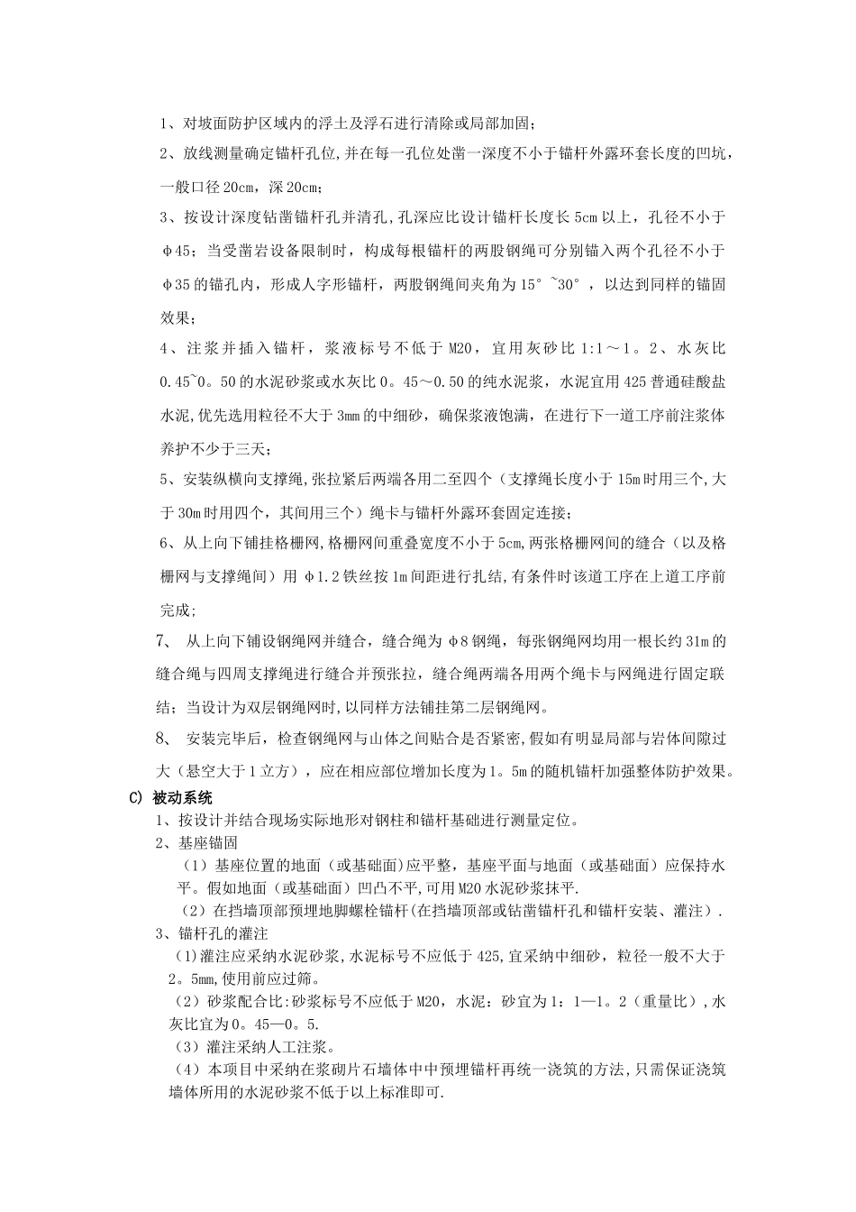 主被动防护网施工组织设计._第3页