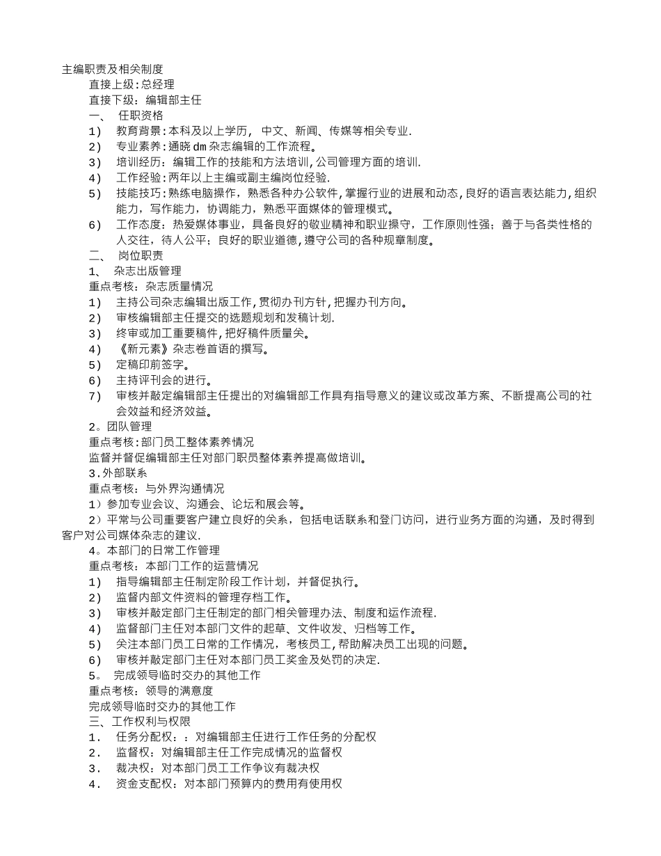 主编岗位职责_第1页