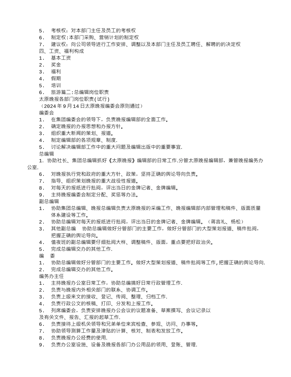 主编岗位职责_第2页