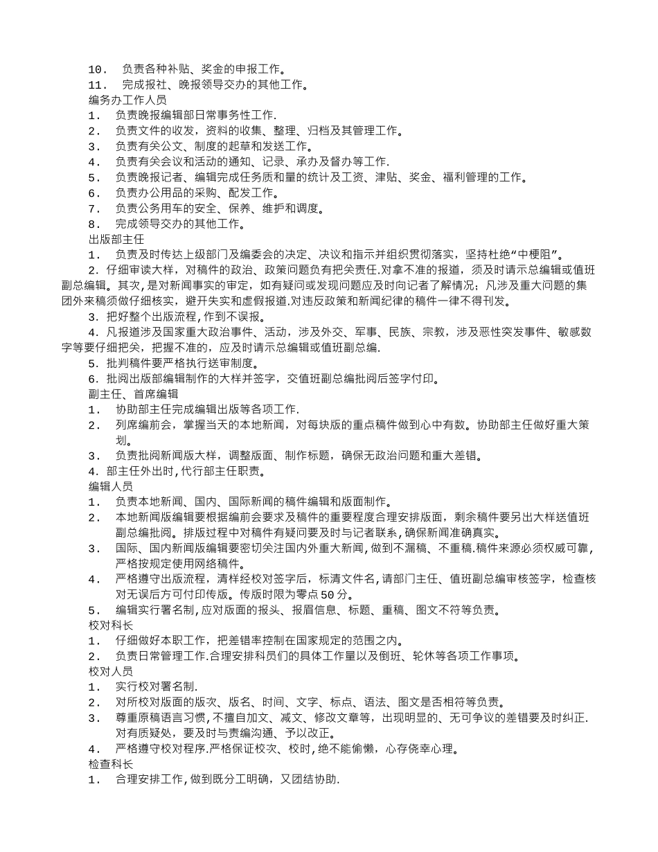 主编岗位职责_第3页