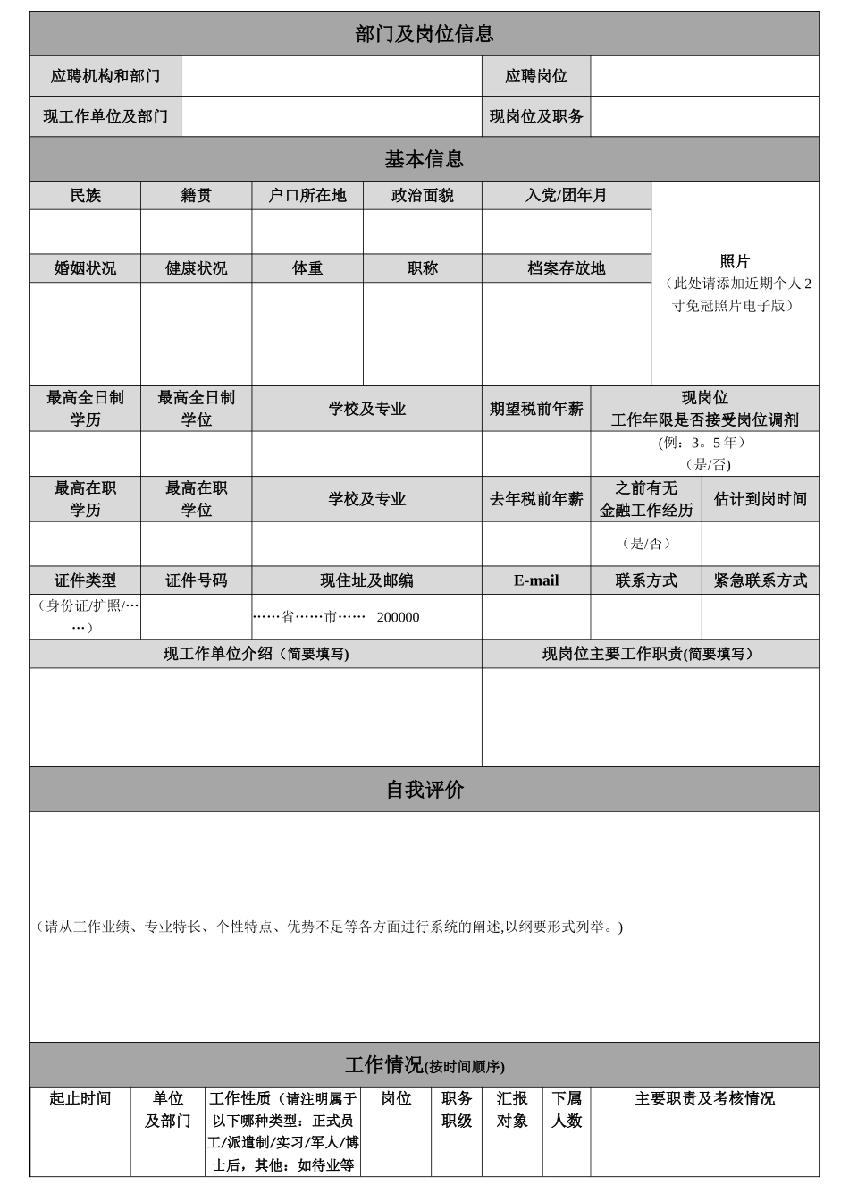 主要信息表有工作经验人士_第2页