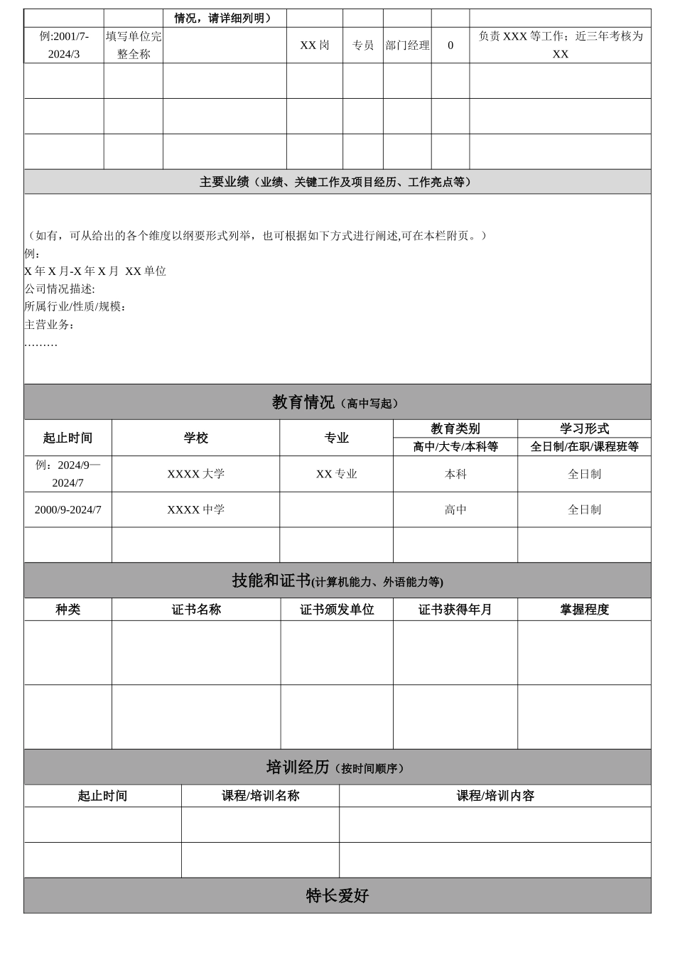 主要信息表有工作经验人士_第3页
