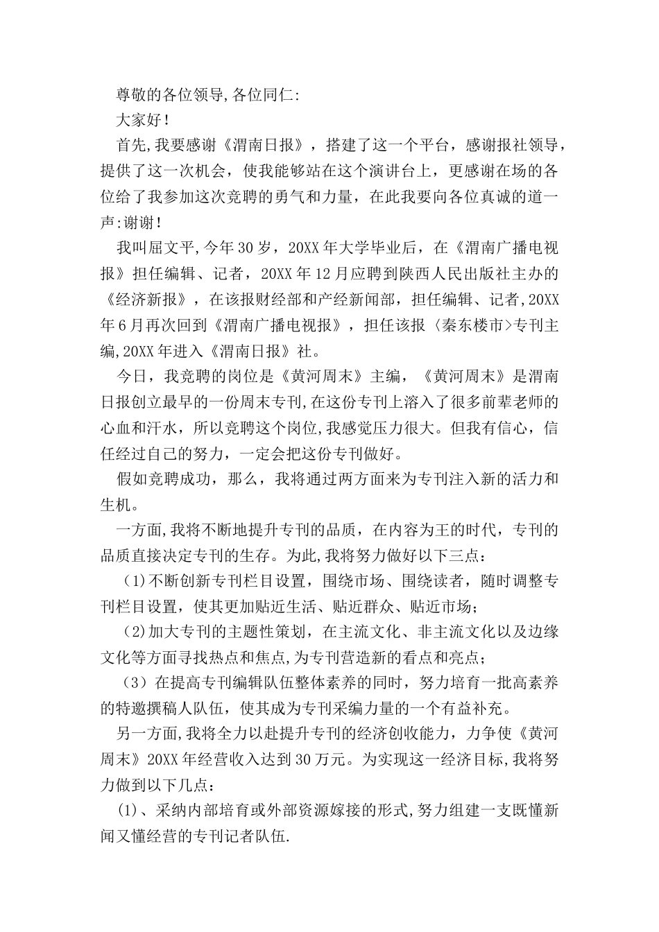 主编竞聘演讲稿范文_第2页