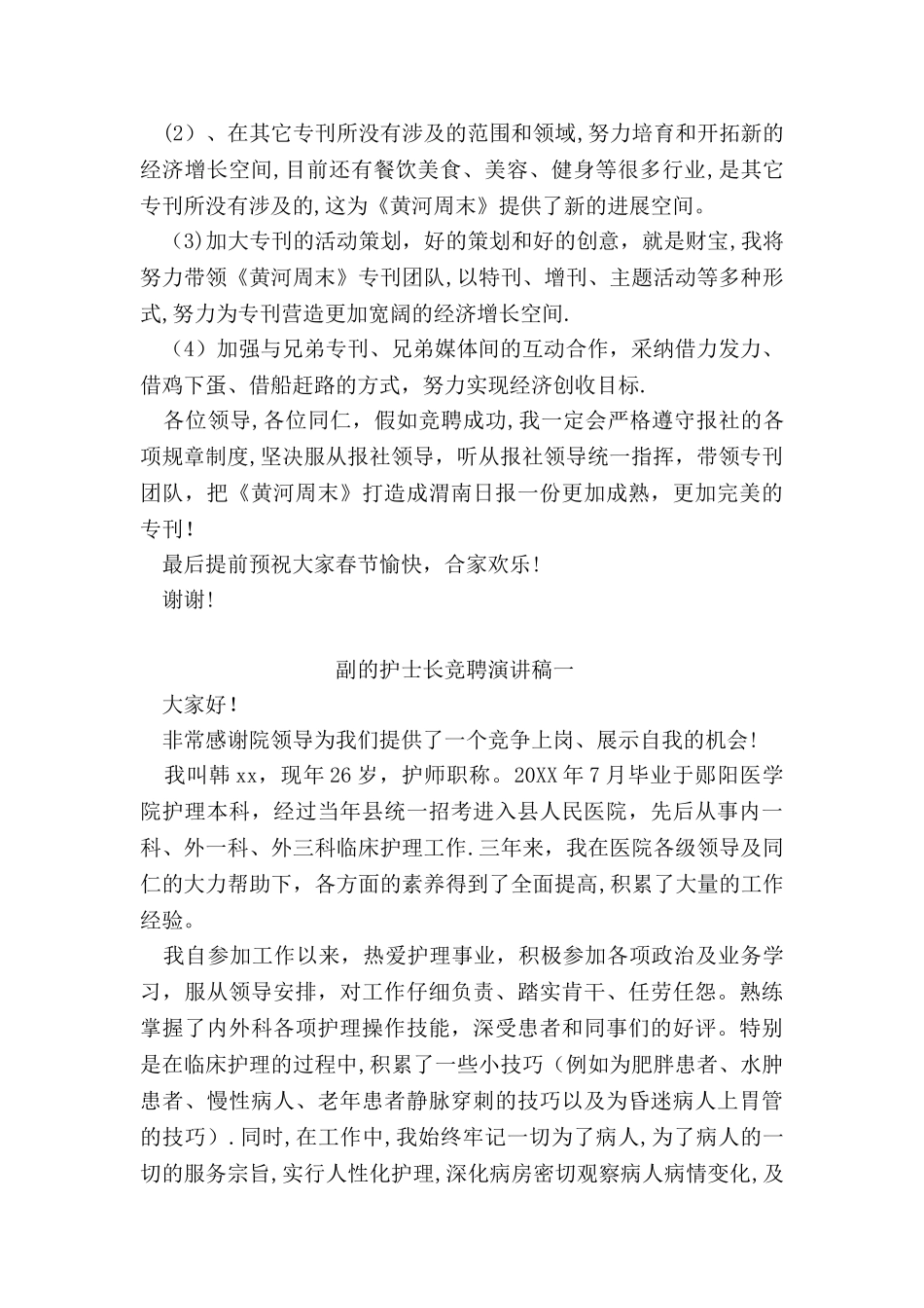 主编竞聘演讲稿范文_第3页