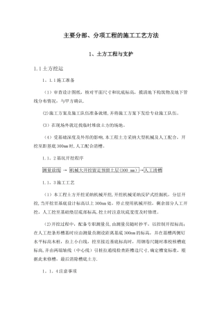 主要分部、分项工程的施工工艺方法