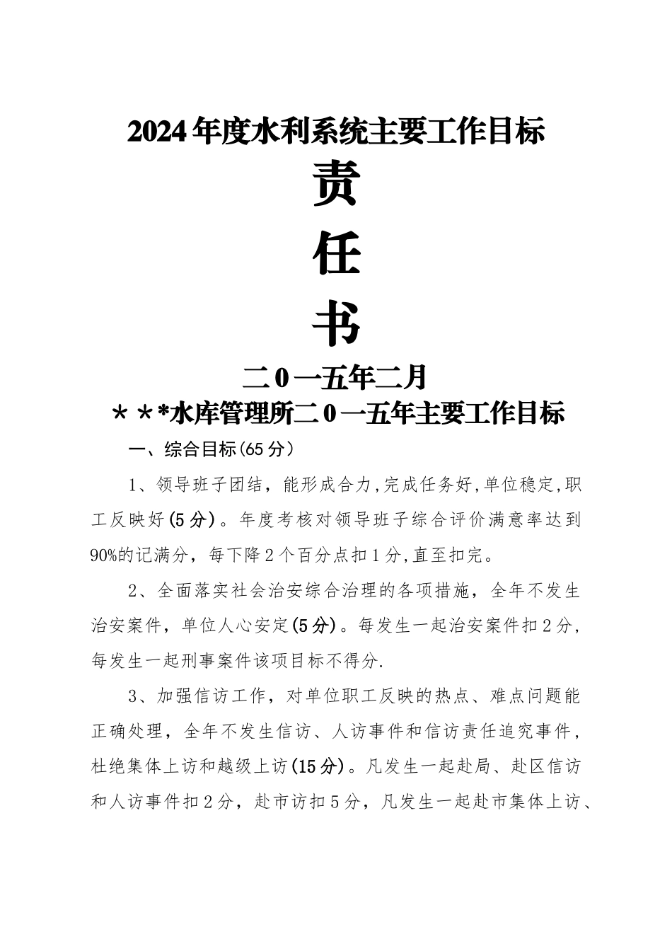 主要工作目标责任书_第1页