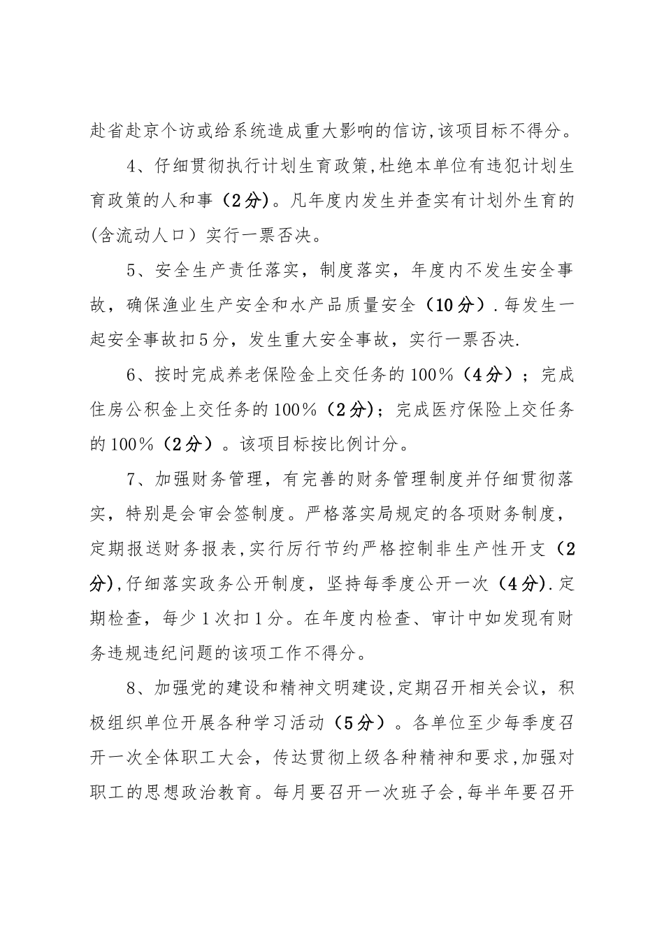 主要工作目标责任书_第2页