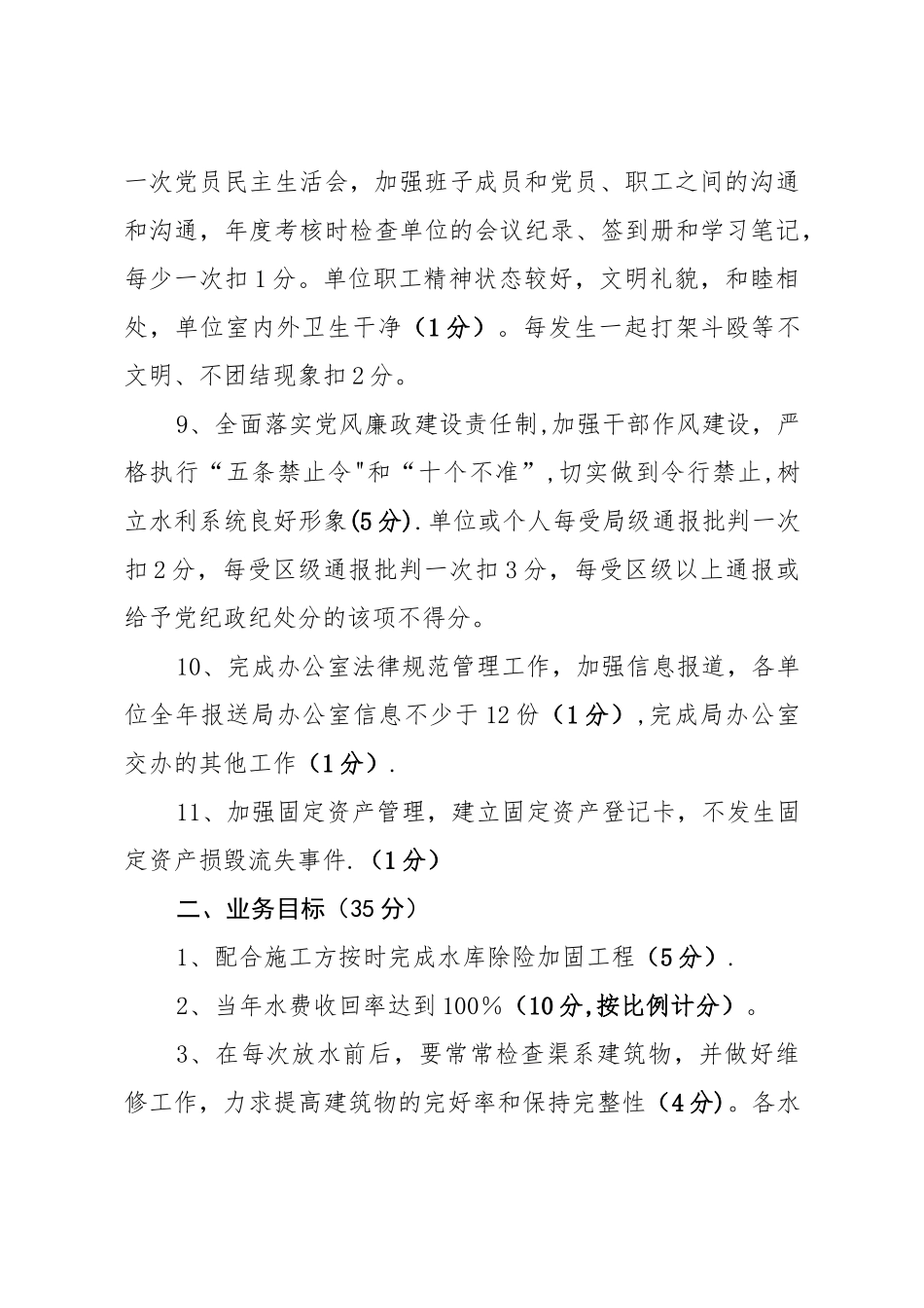 主要工作目标责任书_第3页