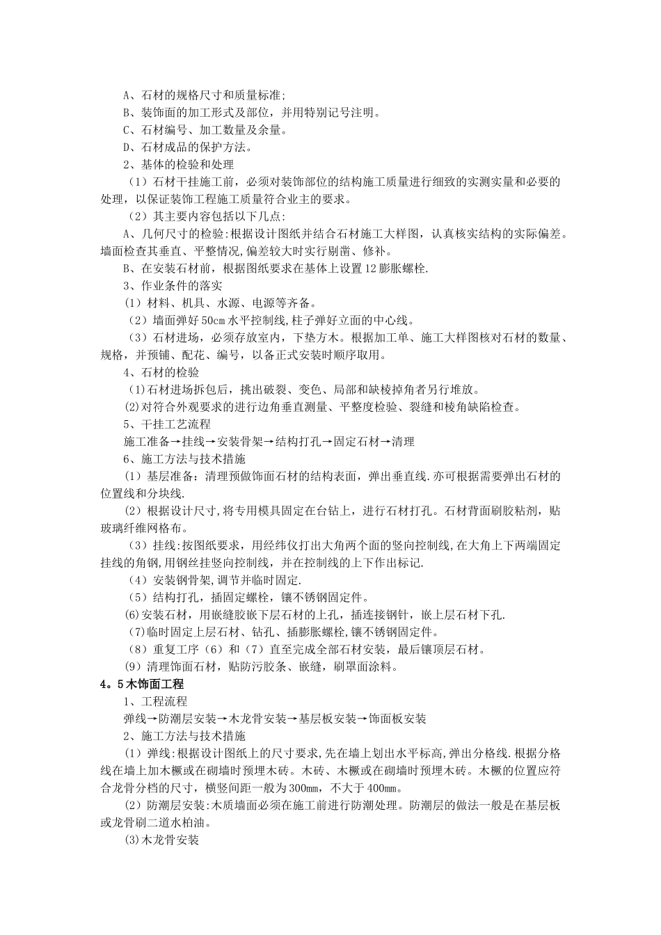 主要工序的施工方法和技术措施_第3页