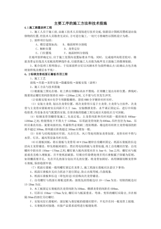 主要工序的施工方法和技术措施