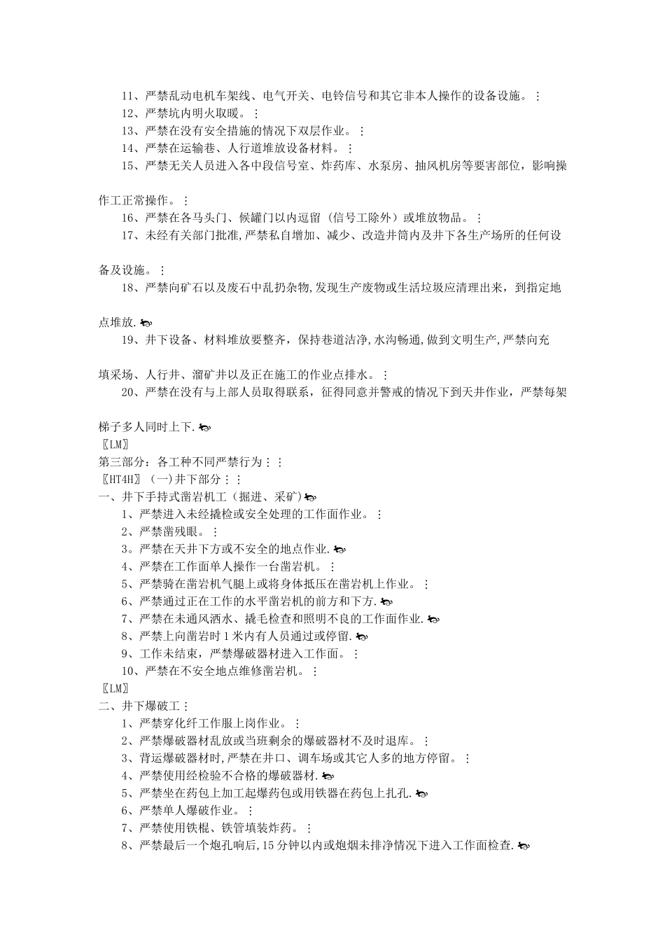 主要工种安全操作严禁行为汇编_第2页