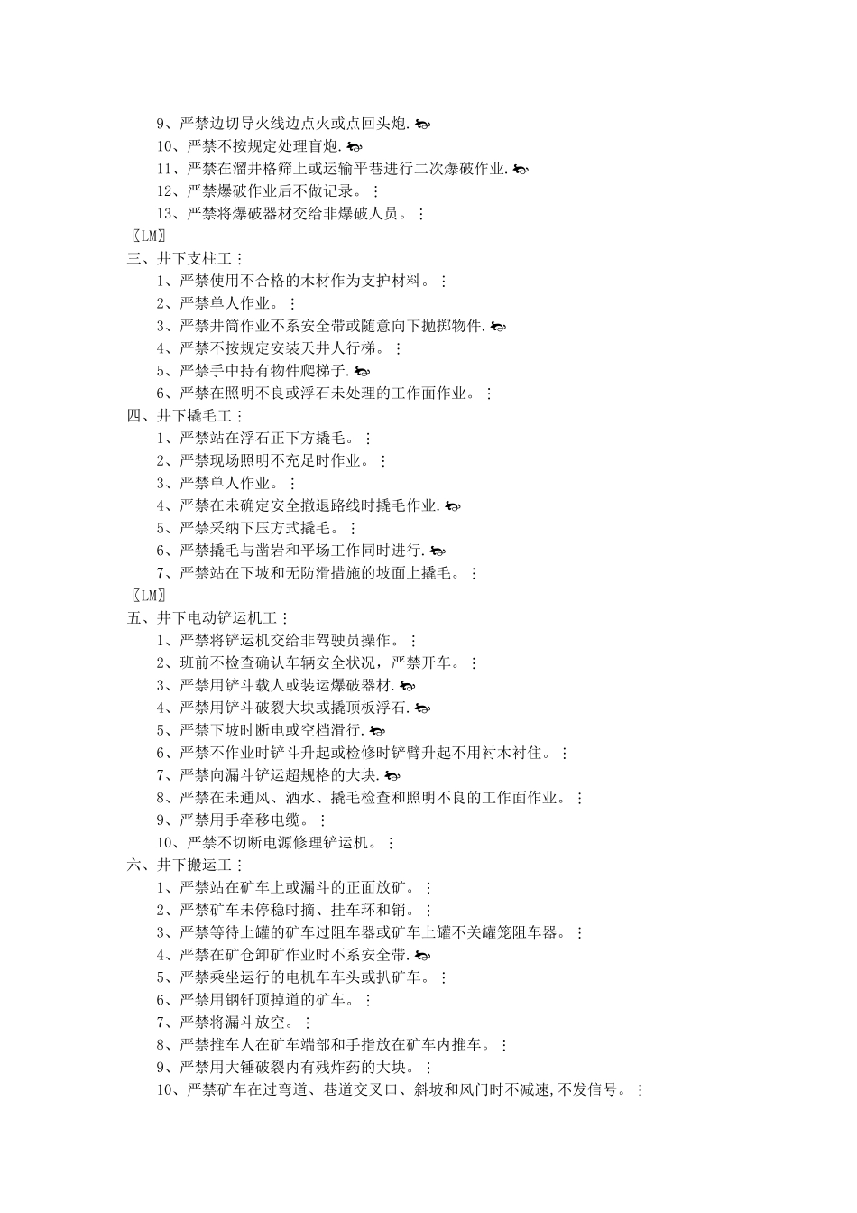 主要工种安全操作严禁行为汇编_第3页