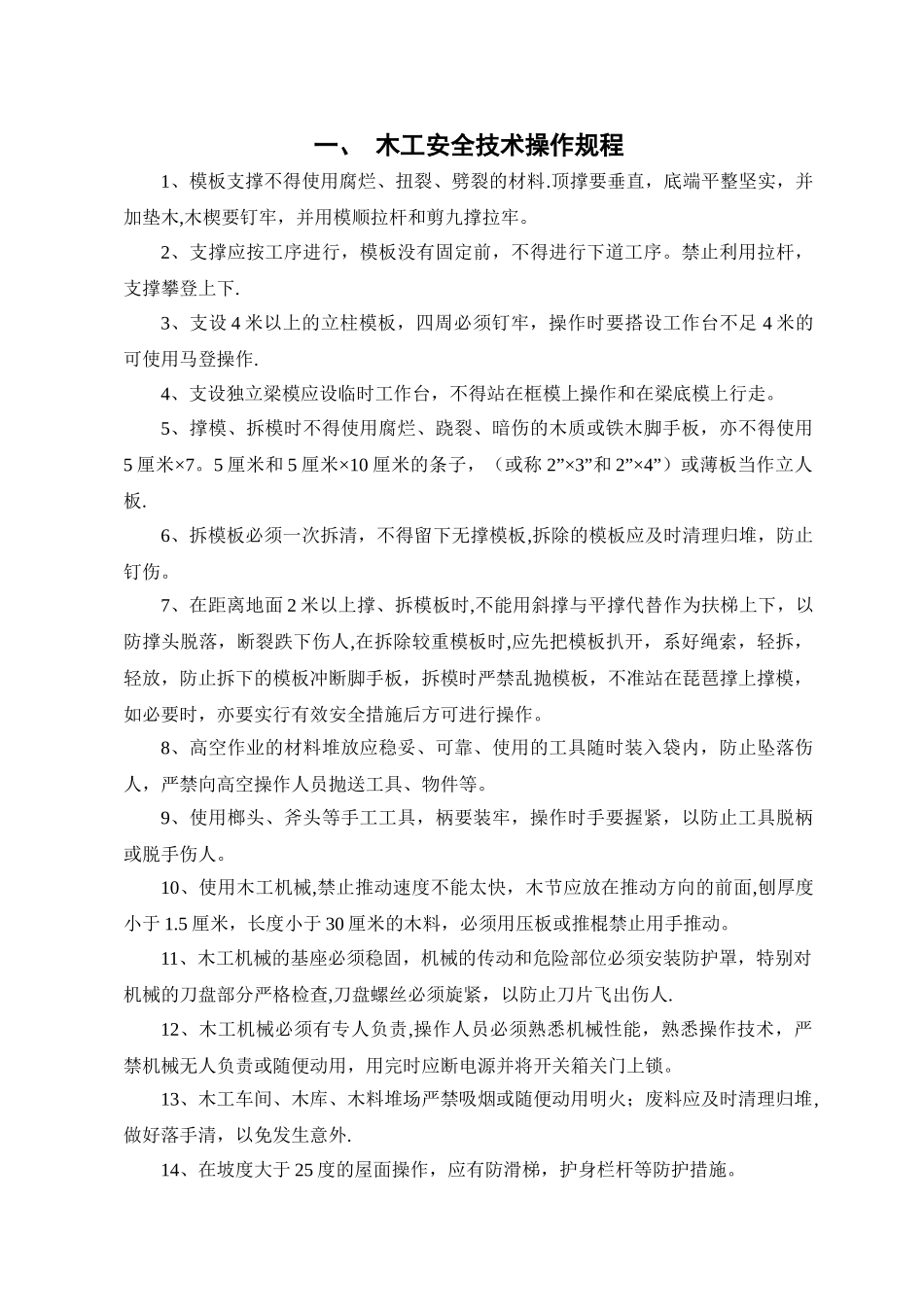 主要工种安全操作技术规程_第2页