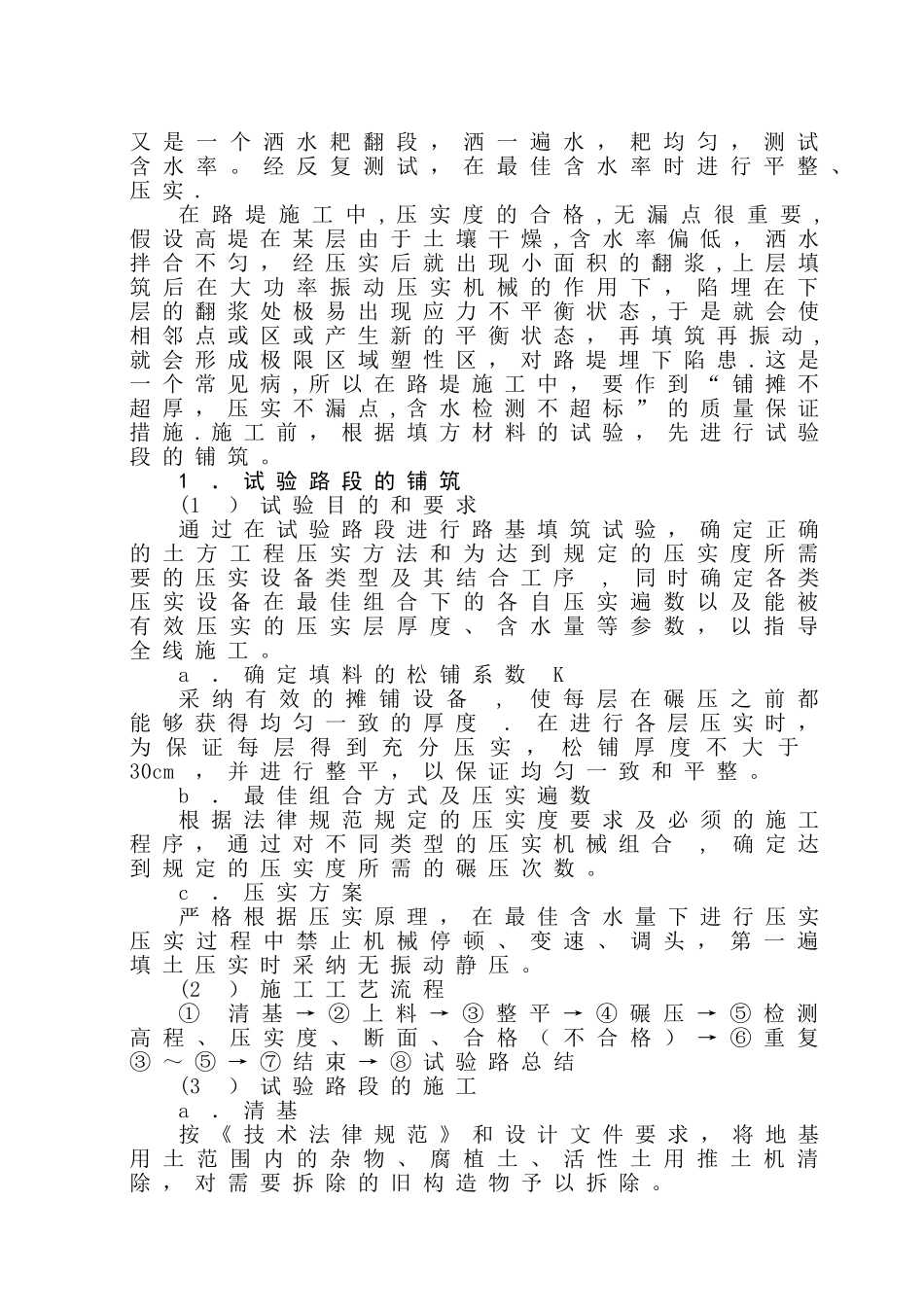 主要工程项目的施工方案、施工方法详解_第2页