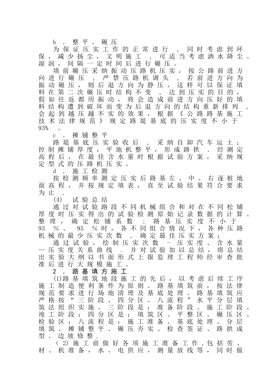 主要工程项目的施工方案、施工方法详解_第3页