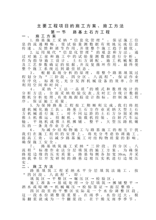 主要工程项目的施工方案、施工方法详解