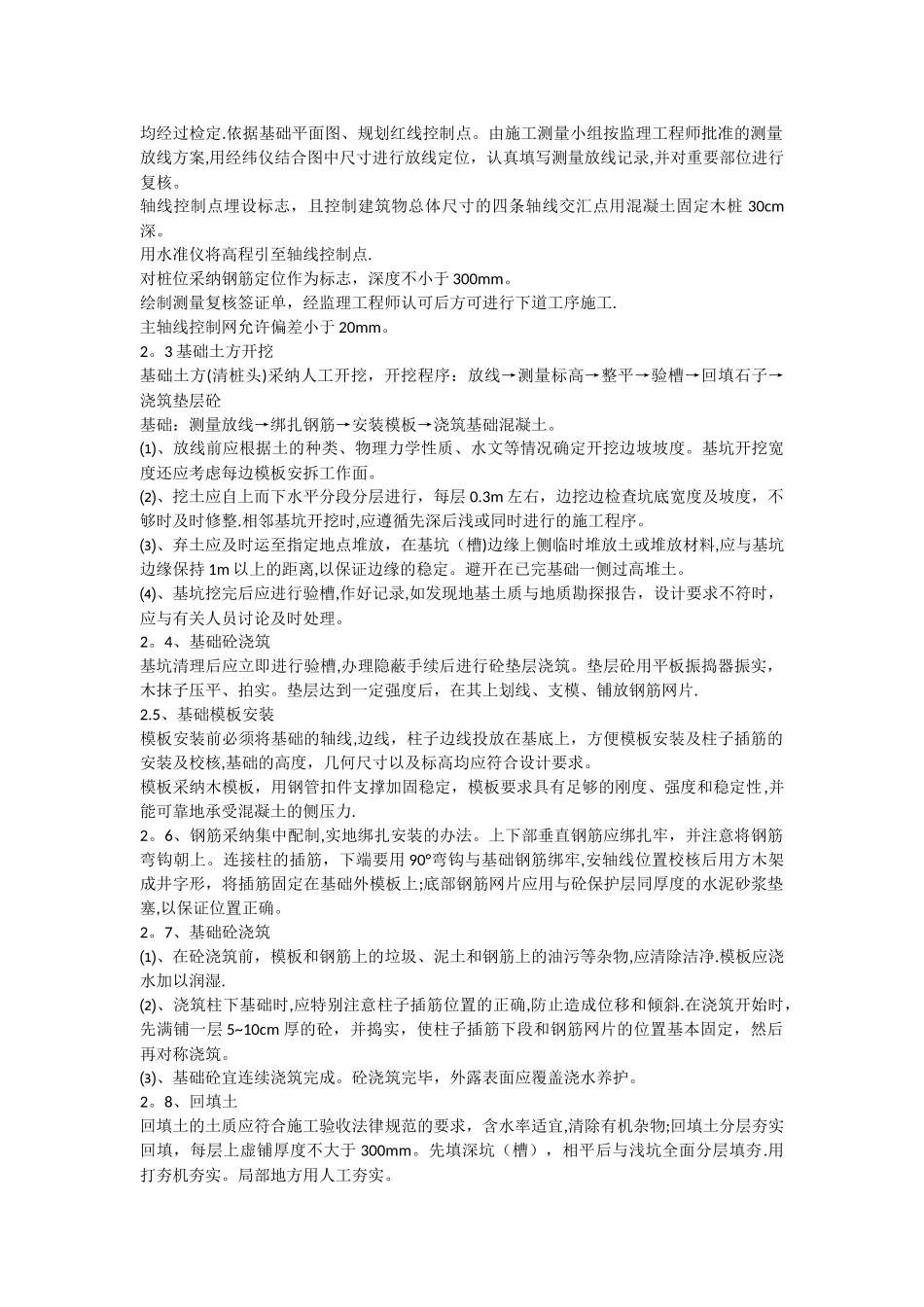 主要工序及各分部分项工程的施工方案_第2页