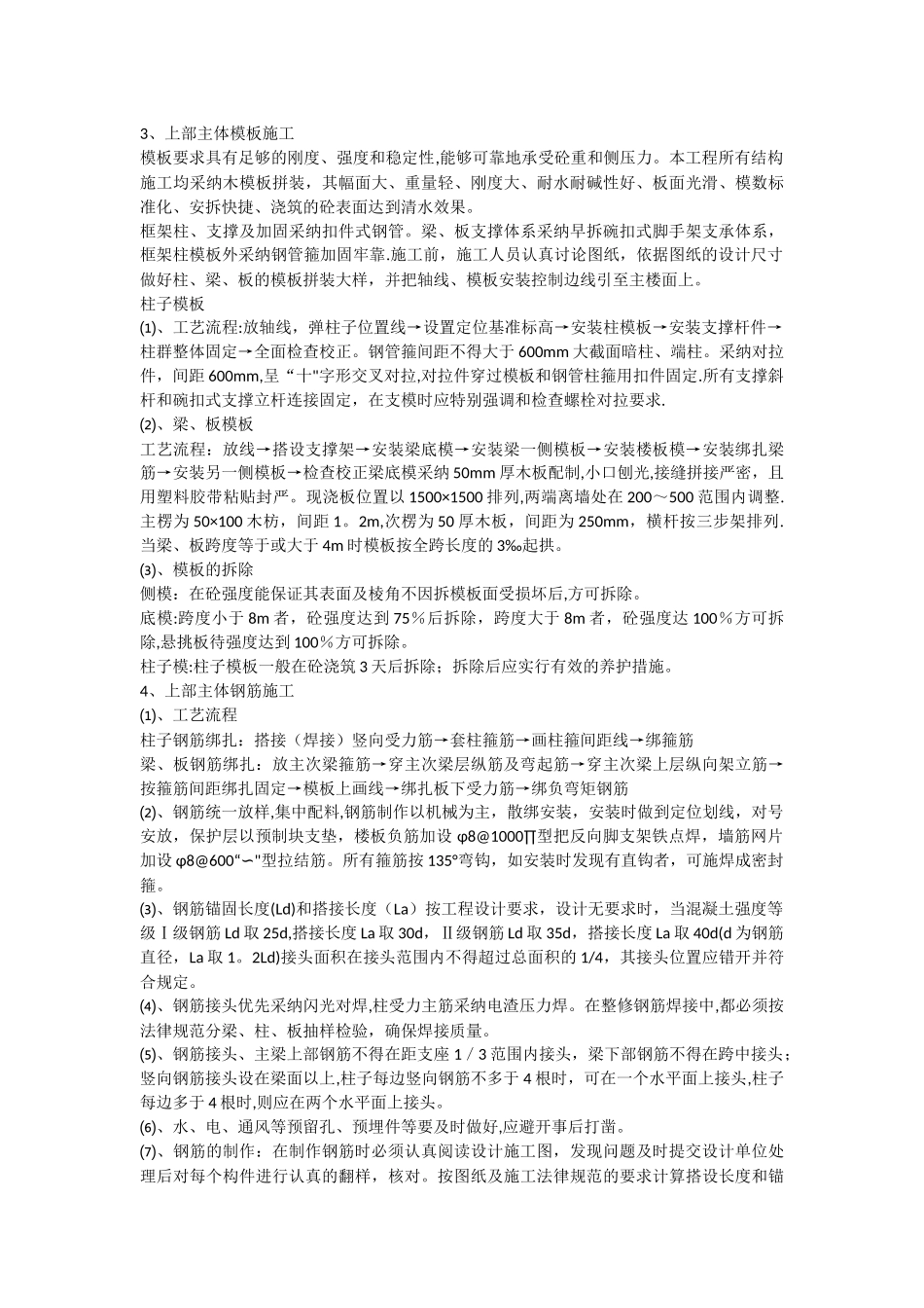 主要工序及各分部分项工程的施工方案_第3页