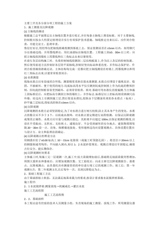 主要工序及各分部分项工程的施工方案