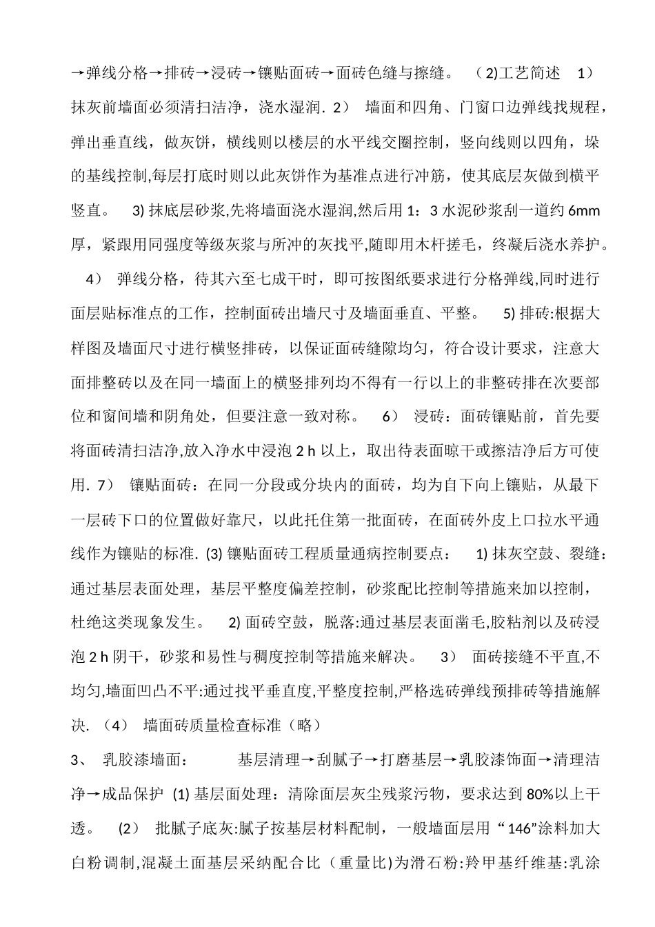 主要工程项目的施工程序和施工方法_第2页