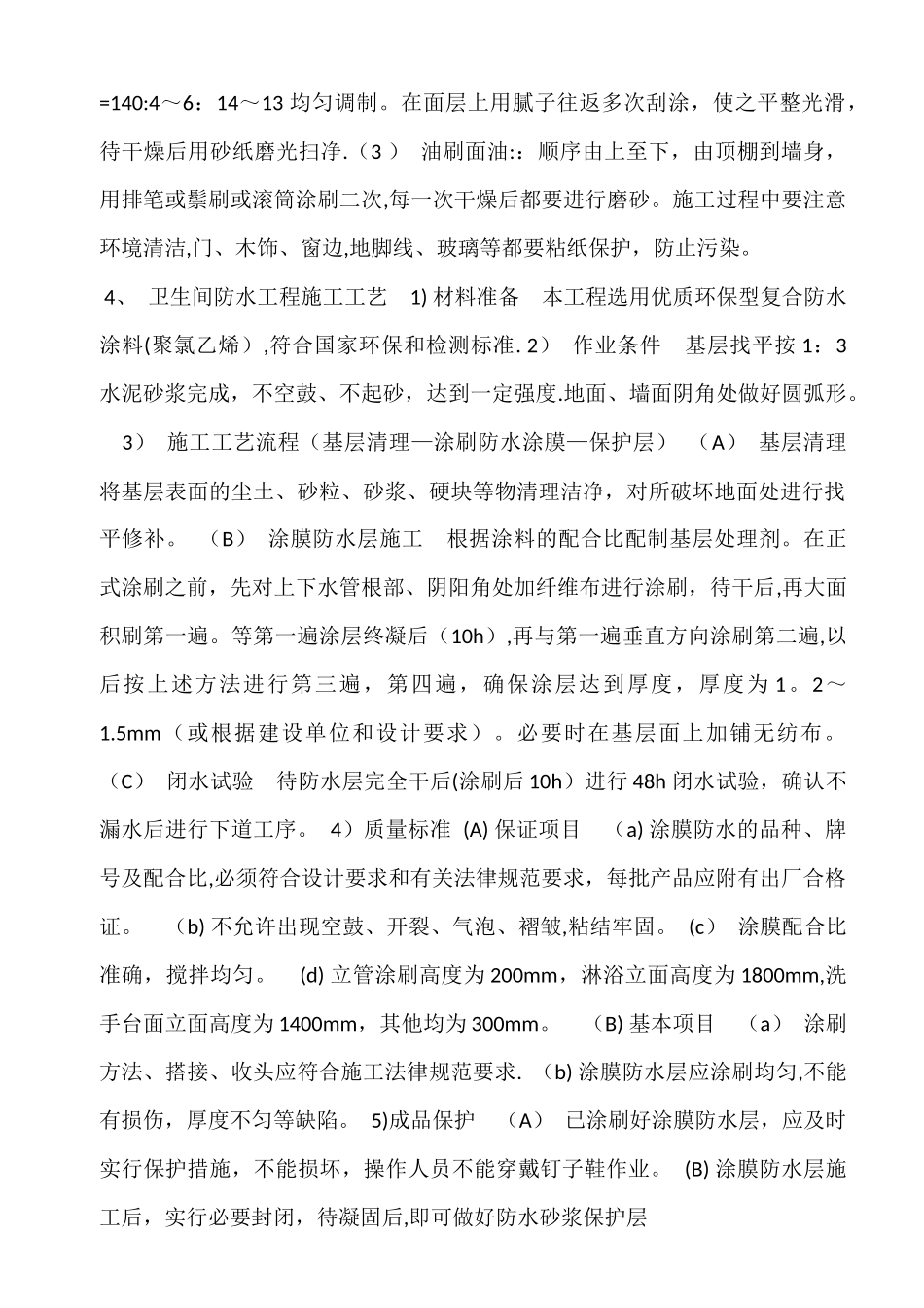 主要工程项目的施工程序和施工方法_第3页