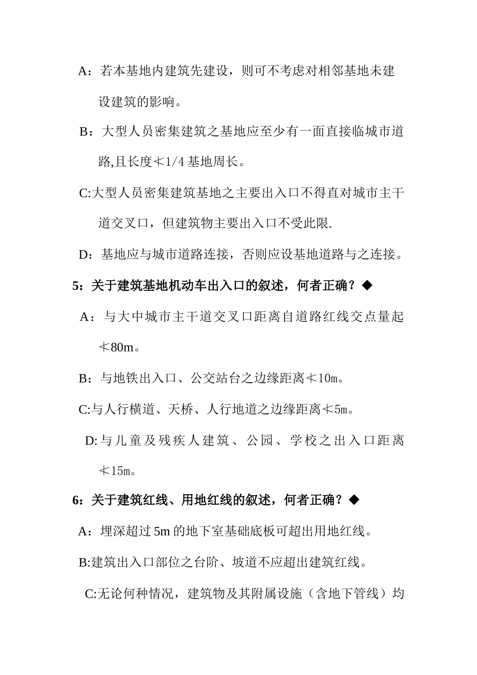 主要建筑设计规范汇编_第2页