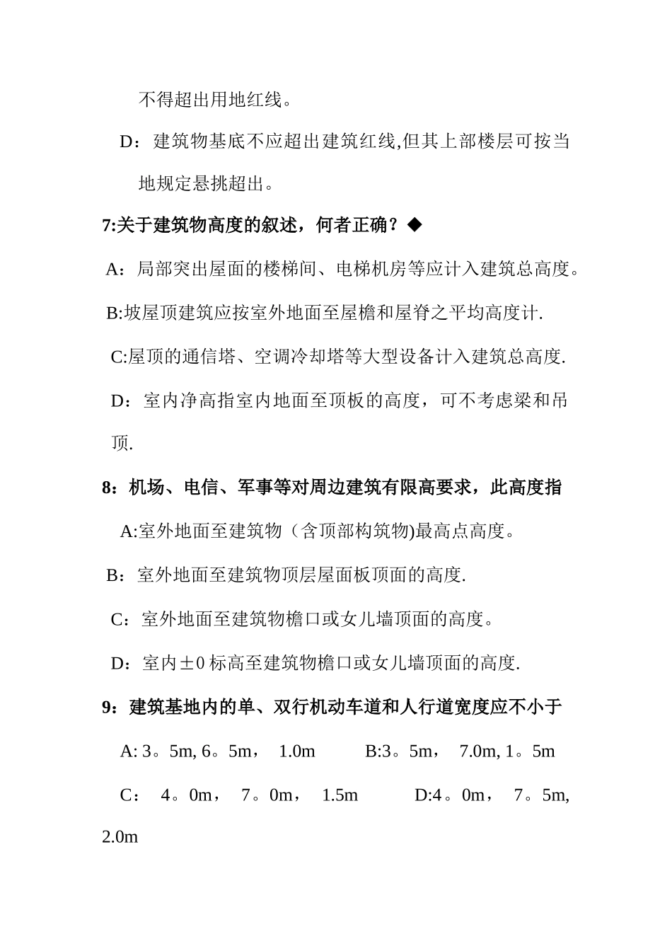 主要建筑设计规范汇编_第3页