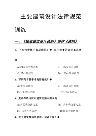 主要建筑设计规范汇编