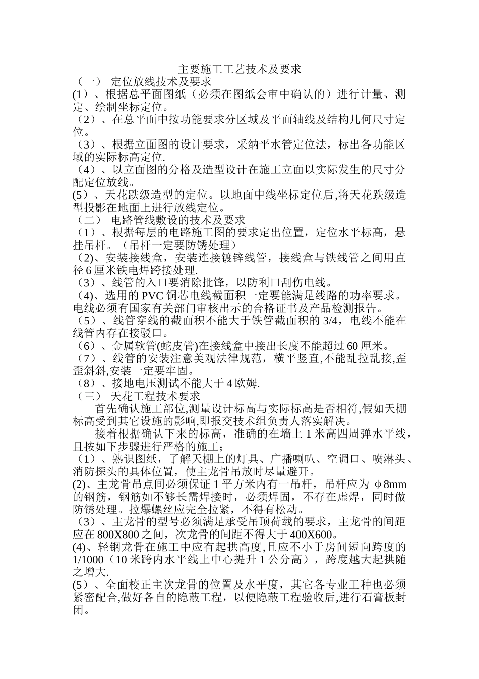 主要施工工艺技术及要求_第1页