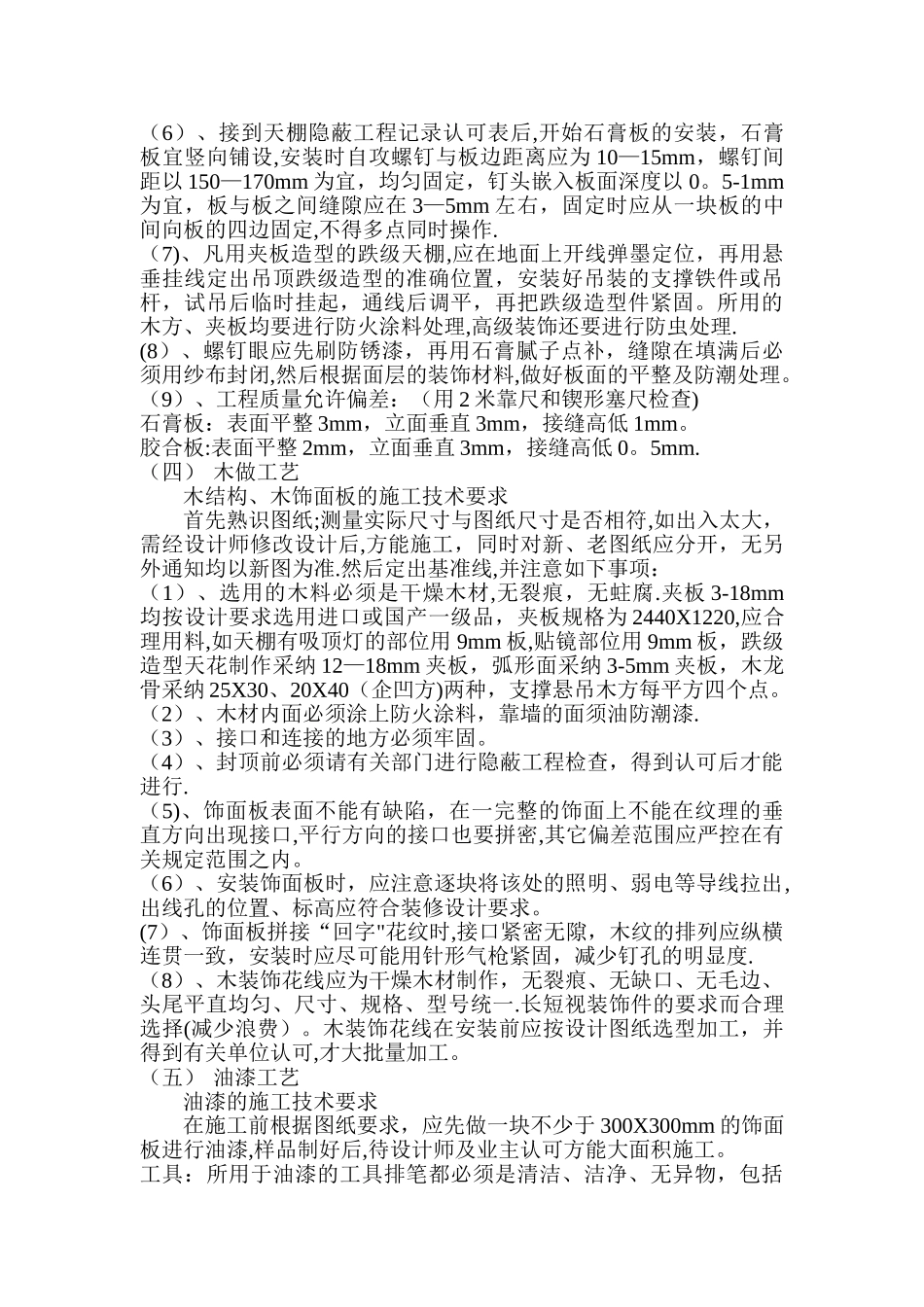 主要施工工艺技术及要求_第2页