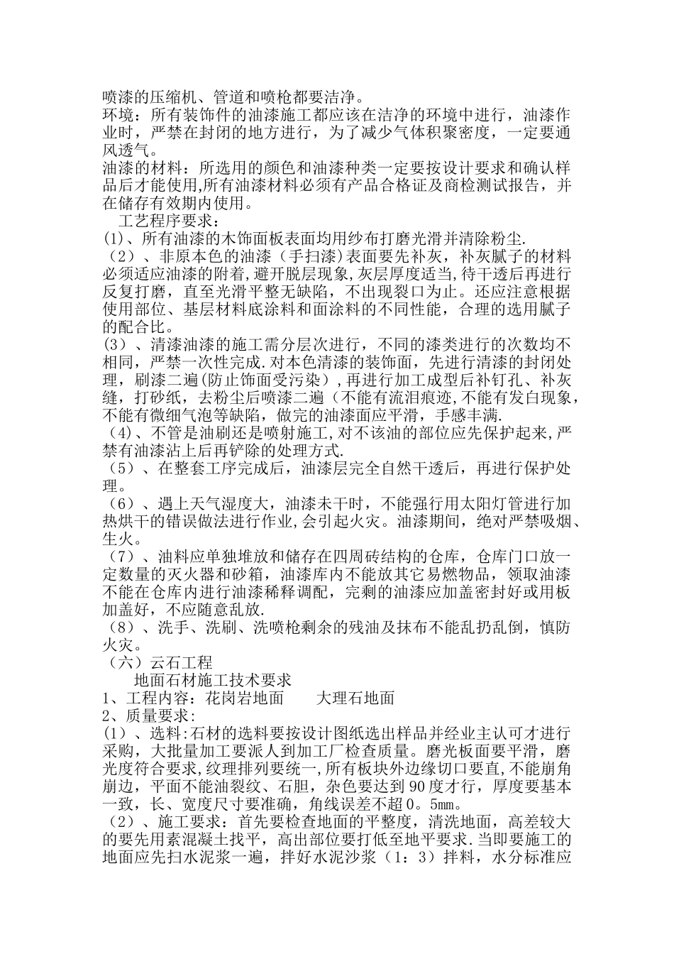 主要施工工艺技术及要求_第3页