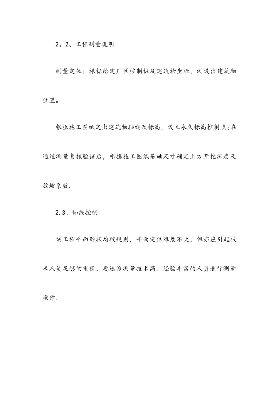 主要施工工艺及方法_第2页