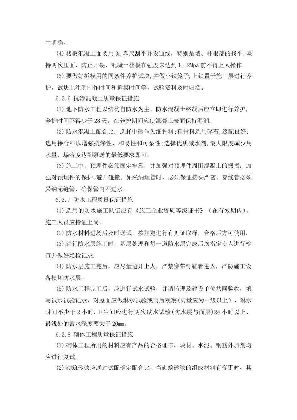 主要施工管理措施_第3页