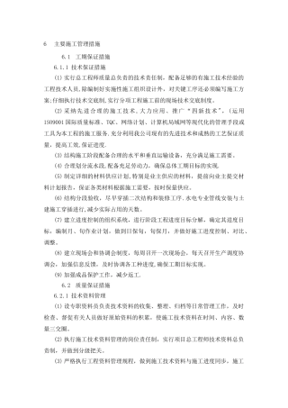 主要施工管理措施