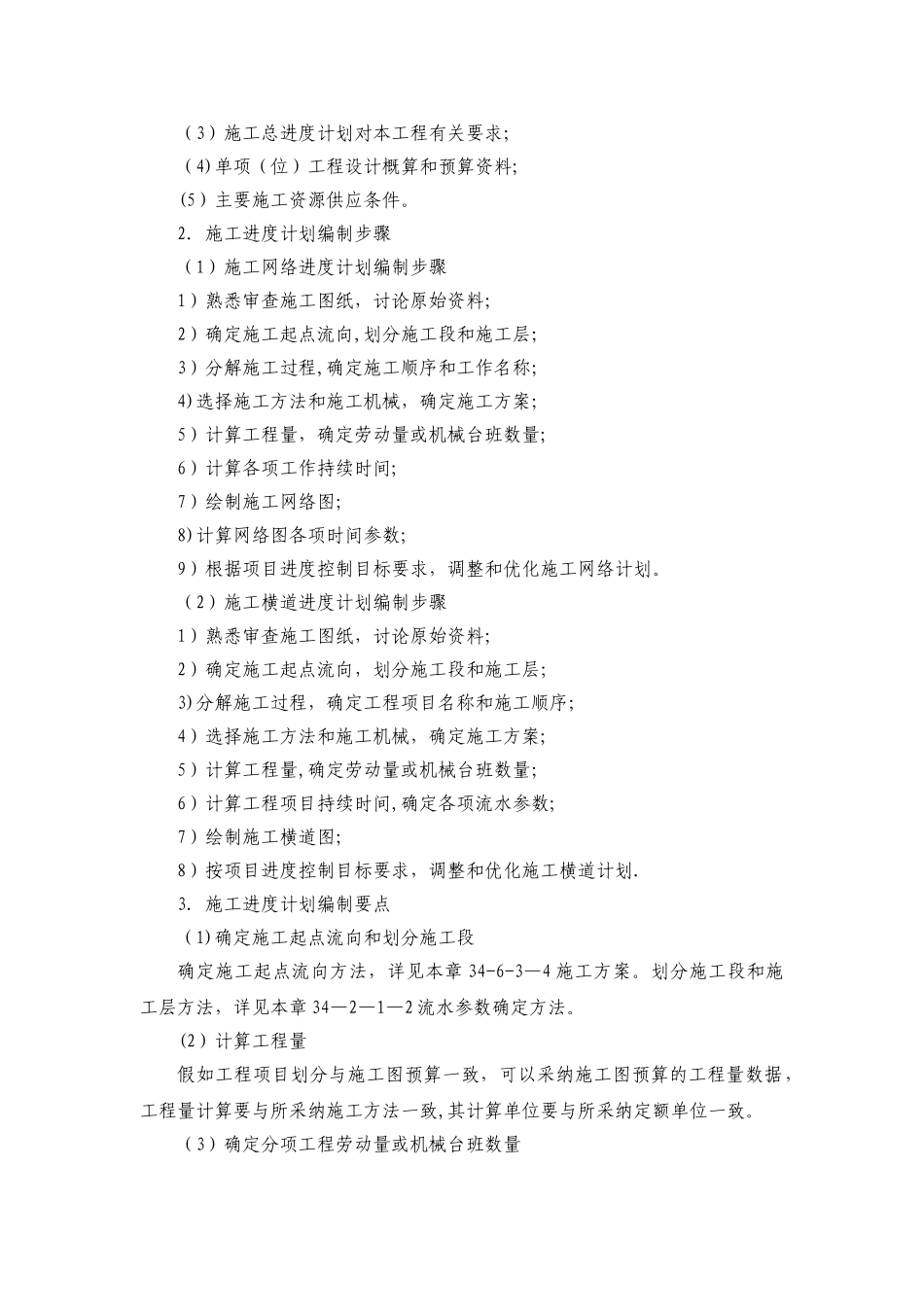 主要施工管理计划_第3页