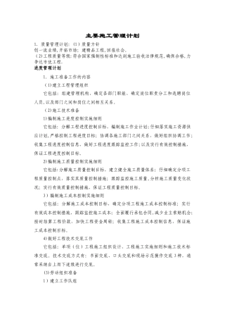 主要施工管理计划