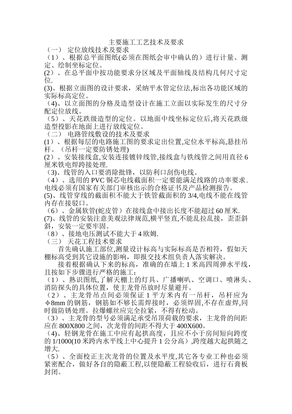 主要施工工艺技术及要求资料_第1页
