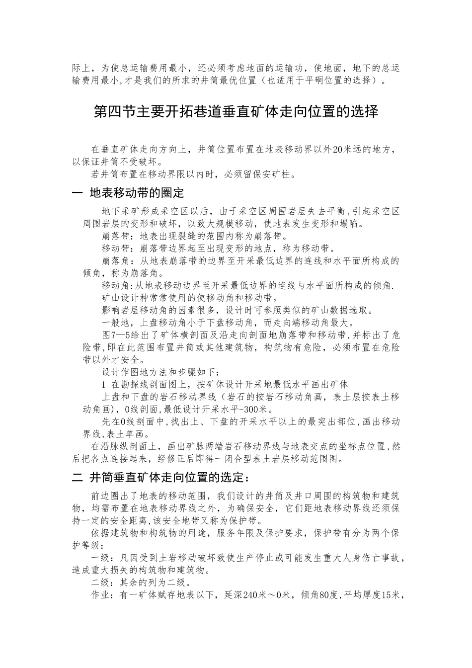 主要开拓巷道类型和位置的选择-在线式考勤管理系统_第3页