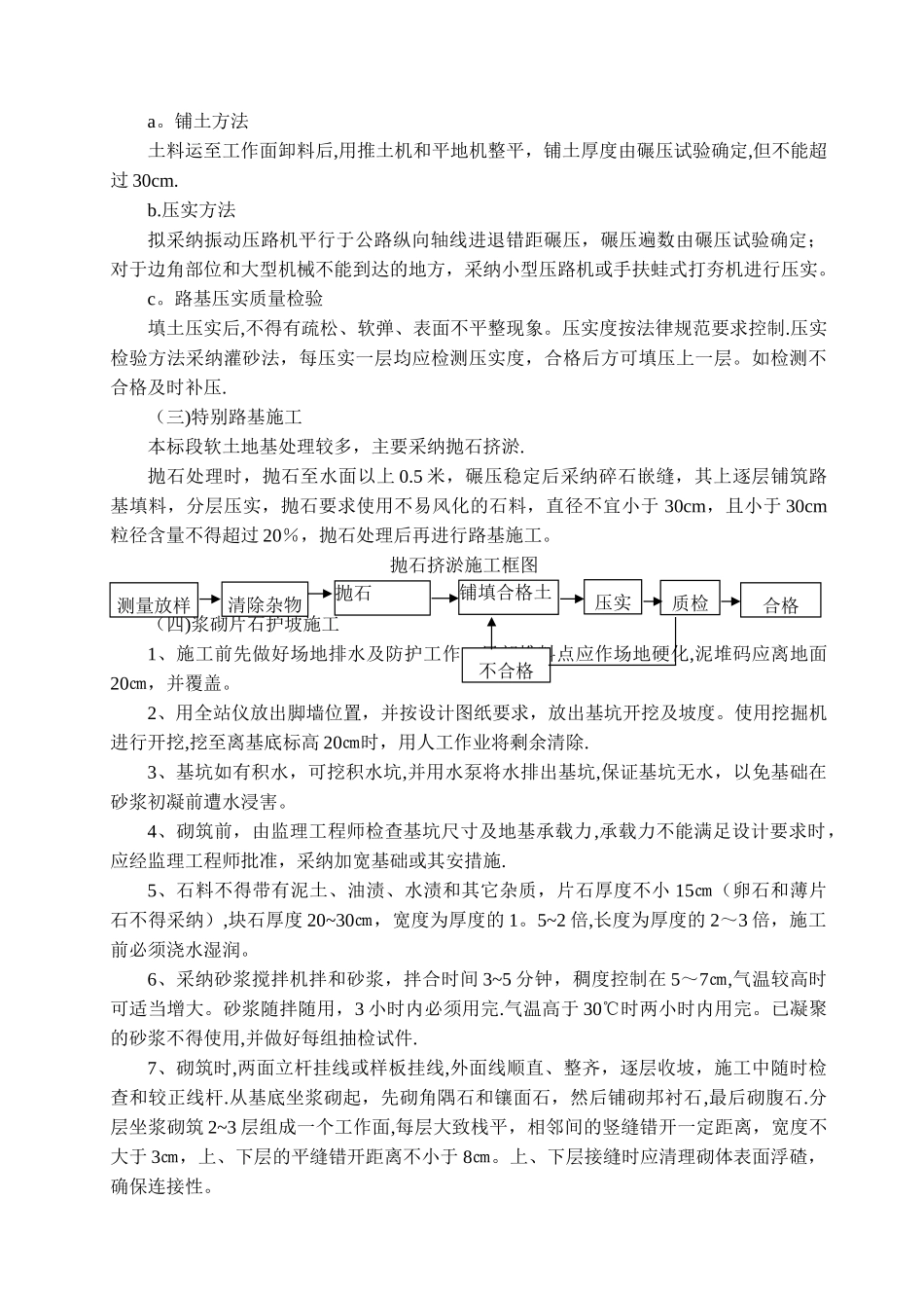 主要工程项目的施工方案、施工方法与技术措施_第2页