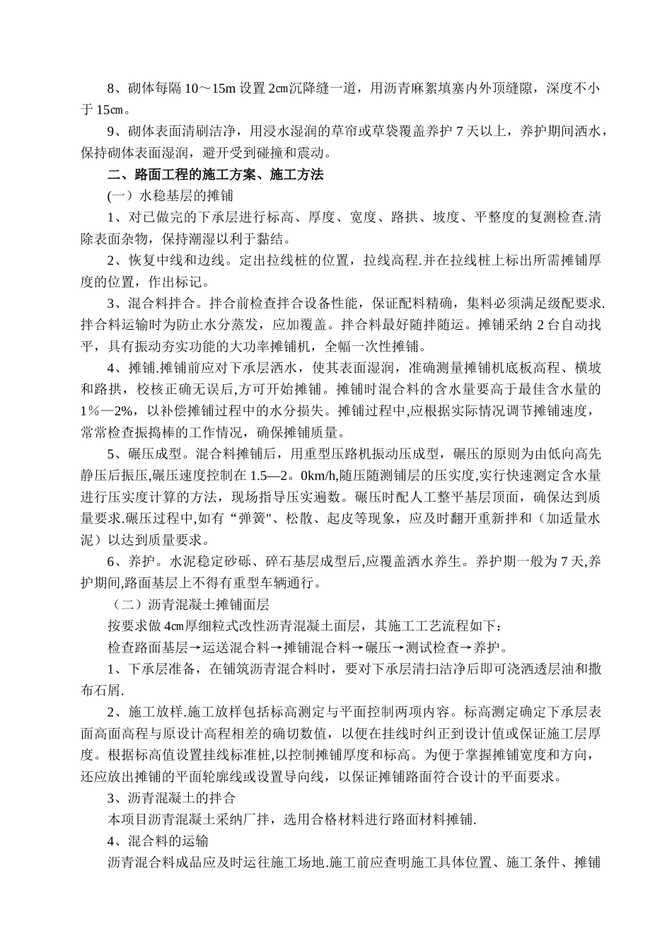 主要工程项目的施工方案、施工方法与技术措施_第3页