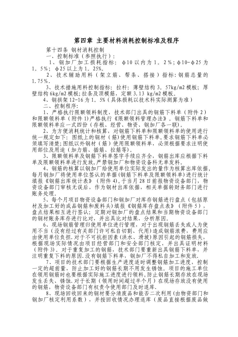 主要材料消耗控制管理办法_第2页