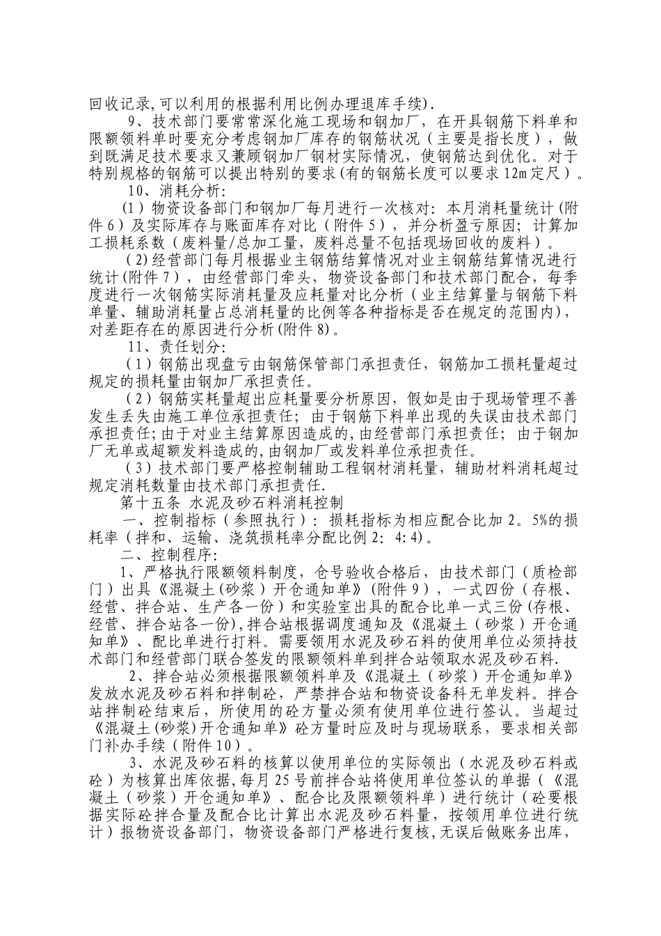 主要材料消耗控制管理办法_第3页