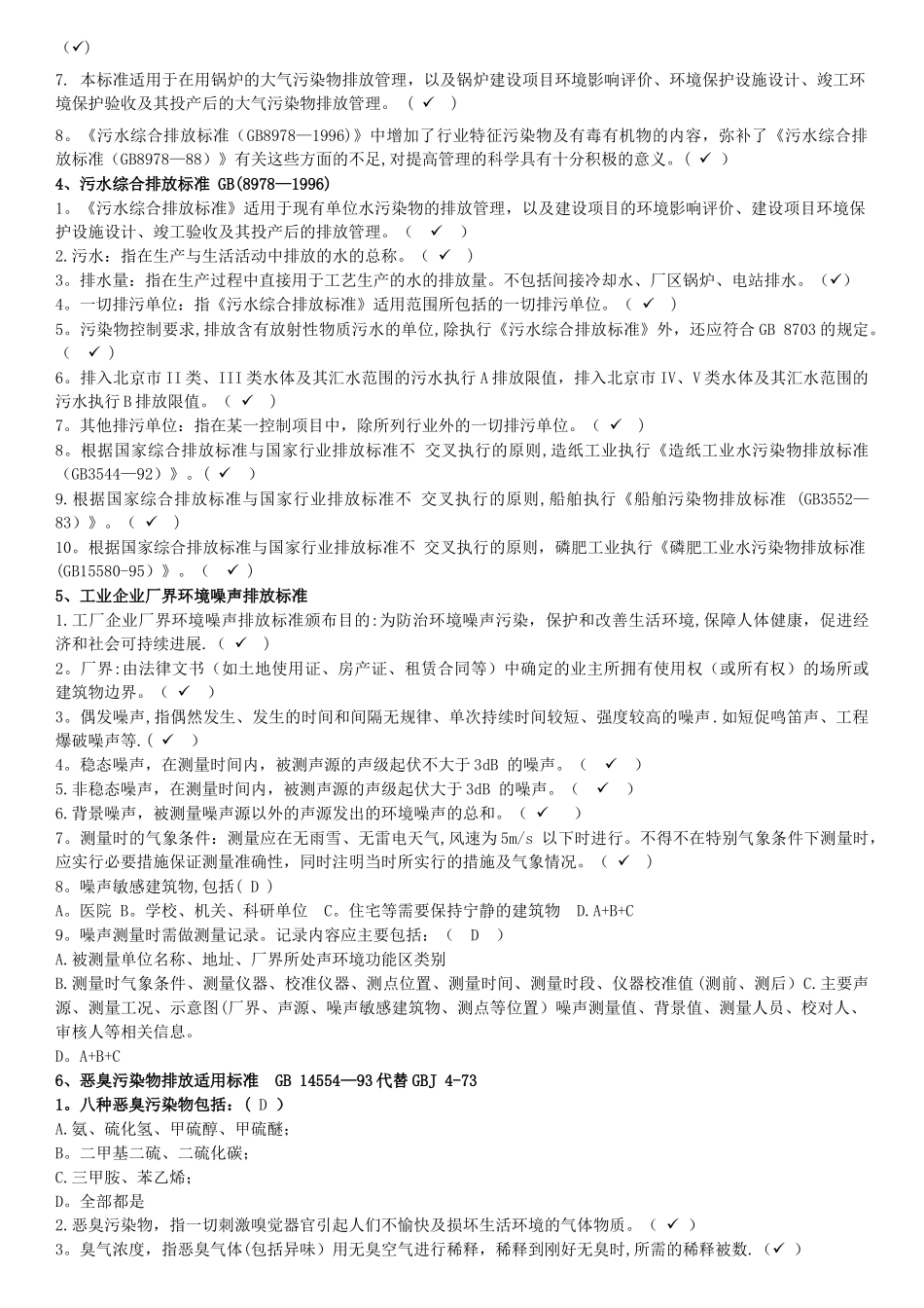 主要污染物排放标准测试题及答案_第2页