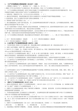 主要污染物排放标准测试题及答案