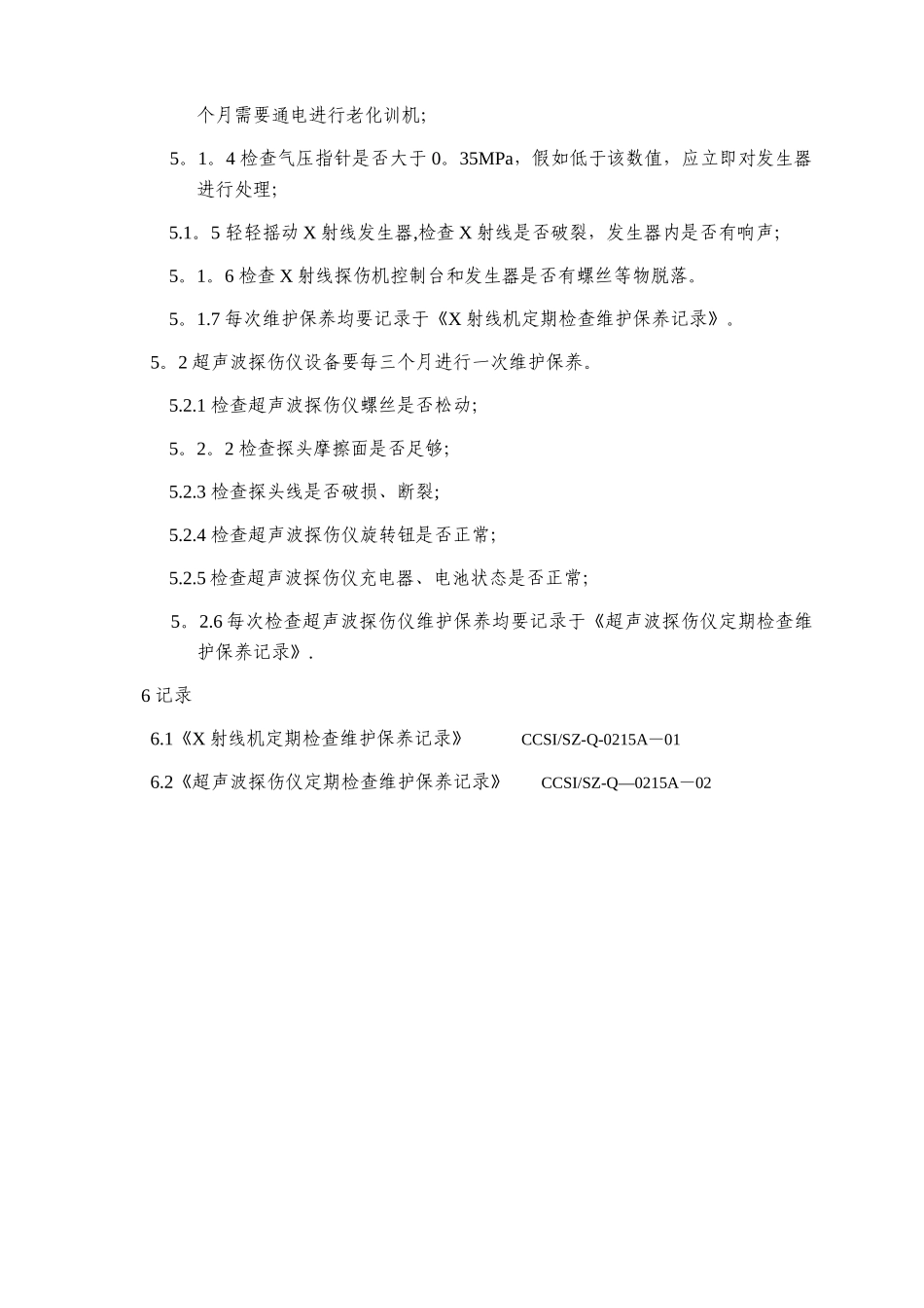 主要检测设备定期检查维护保养制度_第2页