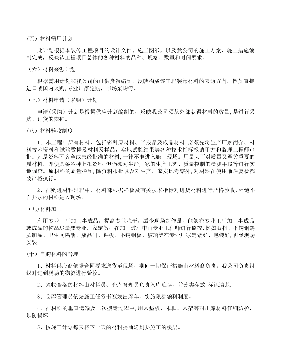 主要物资(材料)、施工机械设备及劳动力进场计划_第3页